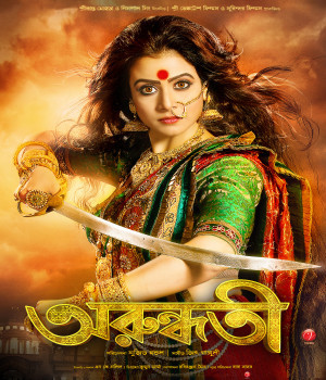 Arundhati (2014) Bengali Movie