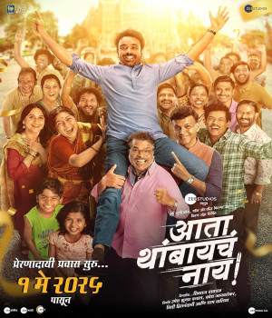 Ata Thambaycha Naay (2025) Marathi Movie