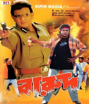 Barood (2004) Bengali Movie