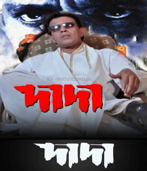 Dada (2005) Bengali Movie