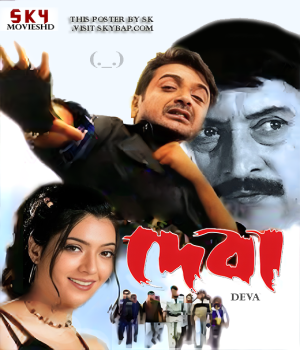Deva (2002) Bengali Movie