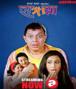 Hungama (2006) Bengali Movie