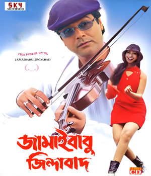 Jamaibabu Zindabad (2001) Bengali Movie