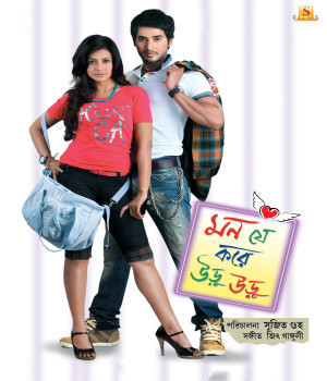 Mon Je Kore Uru Uru (2010) Bengali Movie
