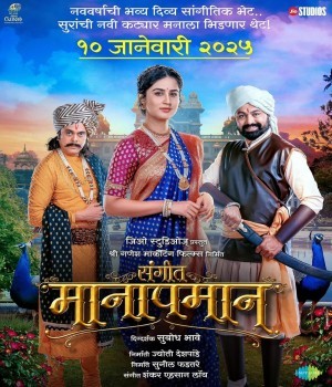 Sangeet Manapmaan (2025) Marathi Movie